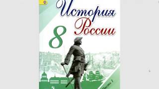 История России 7к. §6 Экономические Реформы Петра I. Развитие мануфактур. Протекционизм.