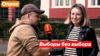 Выборы, Выборы, Кандидаты... Опрос На Улицах Воронежа В Единый День Голосования