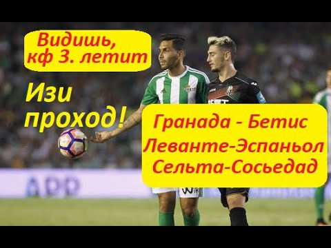 Сельта бетис смотреть Сельта бетис смотреть