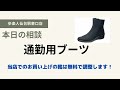 仙台　冬靴　ゴアテックス　トップドライ　疲れないブーツ
