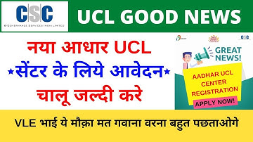 CSC Aadhaar Center Registration 2023 | CSC Aadhaar UCL Center Kaise Khole  CSC Vle Society