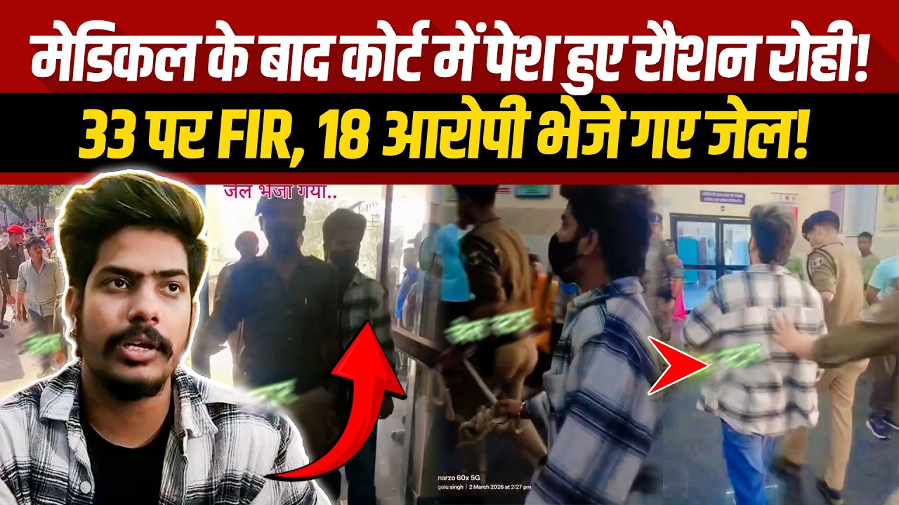 Bhojpuri Singer Raushan Rohi समेत 18 आरोपी गए जेल! 33 पर FIR, 4 राइफल और 3 गाड़ियां जब्त | Nalanda