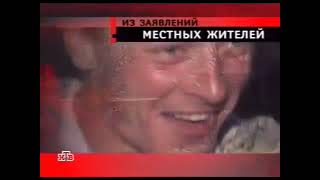 [Особо Опасен!] [НТВ] ЧП Районного Масштаба! [23.05.2010]