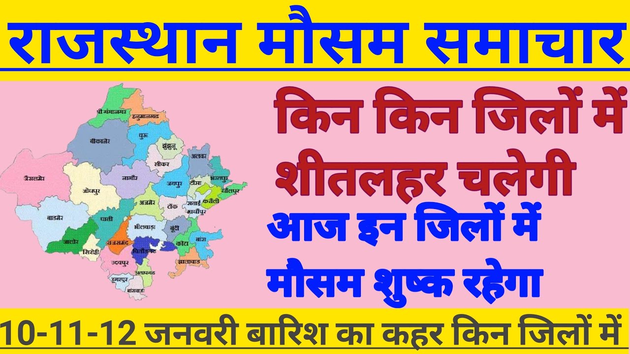 Rajsthan ka Mausam Today/Rajsthan mausam ki jankari/10 January 2022