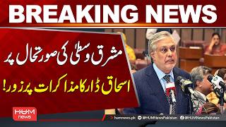 Ishaq Dar Urges Dialogue Over Middle East Situation | Hum News | Pakistan