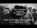   ukrainian anarchist song