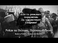 Соловей Розбійник Ukrainian Anarchist Song Соловей Розбійник Ukrainian Anarchist Song