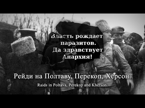 Соловей Розбійник Ukrainian Anarchist Song
