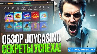 ДАЮ СВЕЖИЙ ОБЗОР ДЖОЙ КАЗИНО | ПОЛУЧИ СЕКРЕТНЫЙ ПРОМОКОД ДЖОЙ КАЗИНО | СОБРАЛ БОНУСЫ ДЖОЙ КАЗИНО