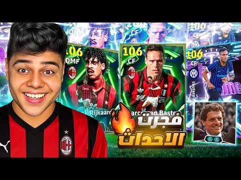 I Finished With The 107 Van Bosten And Rijkaard Packages I Brought All The Players In The Pack A