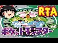 【コメ付き】 ポケットモンスター緑をゆっくり実況 【RTA】