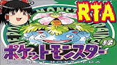 全編 初代ポケモン ピカチュウ版rta ニドキングチャート Youtube 全編 初代ポケモン ピカチュウ版rta ニドキングチャート Youtube