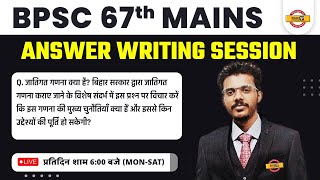 67TH BPSC MAINS | ANSWER WRITING SESSION | BPSC MAINS ANSWER WRITING | BY SHASHI SAWAN SIR