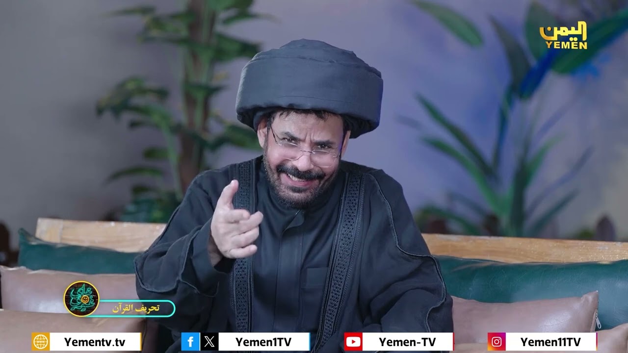 علي اكبر معرجاني | تحريف القران  - الفنان محمد الاضرعي