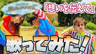 魔法にかけられて Youtube