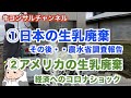 ①生乳廃棄（MMJ関連）その後の農水省調査報告〜②アメリカ酪農家で生乳廃棄が起きている模様、Twitterなどの個人発信でその内情が生生しく報告されています