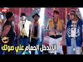 ايه يا نجم الحلاوه ديه كلها مش كده انت خلاص بقيت بتاعي يا نجم هتموت ضحك من جوني و هجرس ايه يا نجم الحلاوه ديه كلها مش كده انت خلاص بقيت بتاعي يا نجم هتموت ضحك من جوني و هجرس