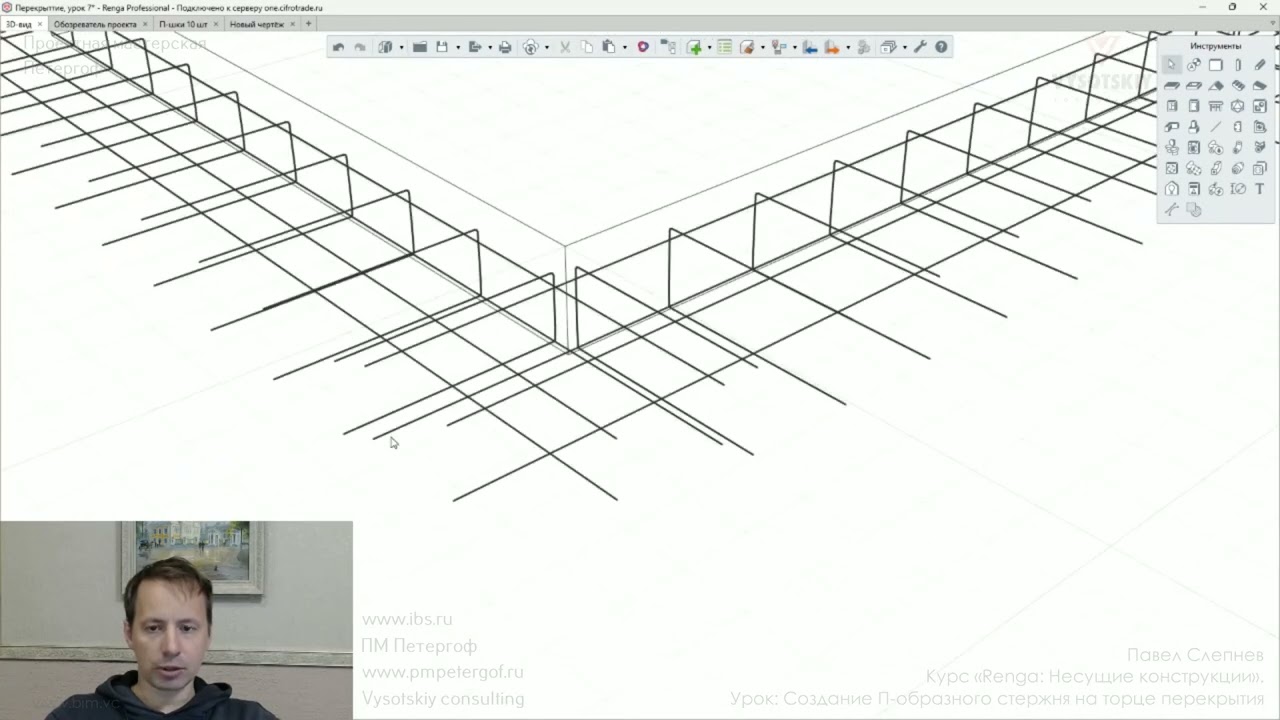 [Курс «Renga КР»] Создание П-образного стержня на торце перекрытия