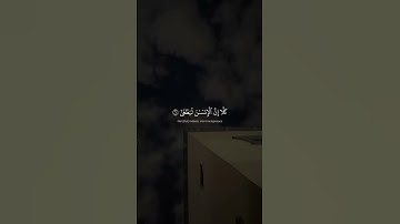 كـَلَّآ إِنَّ ٱلۡإِنسَٰنَ لَيَطۡغَىٰٓ | سورة العلق | محمد صديق المنشاوي