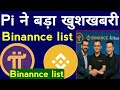 Pi Network binannce Listing | Pi Network New Update | Pi Coin Price Prediction #pinetwork