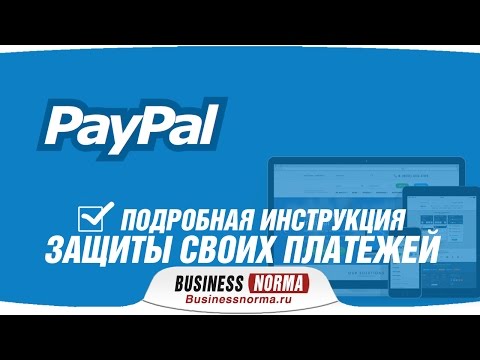 PayPal | Подробная