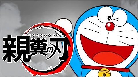 ドラえもんお約束親クソ Mp3