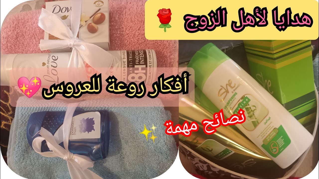 هدايا العروس لأهل زوجها 🌹أفكار رووووعة و نصائح في القمة🌹 سلسلة جهاز العروسة
