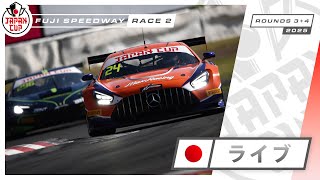 🇯🇵 ライブ | レース2 | 富士 | Japan Cup 2025