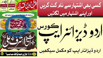 اردو ڈیزائنر ایپ کورس | Urdu Designer App Course Part No2