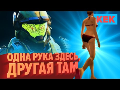 Видео: ОДНА РУКА ЗДЕСЬ, ДРУГАЯ ТАМ / МАРАФОН HALO НА STOPGAME.RU