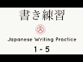 Learn and Write 5 Essential Japanese Phrases 1-5 (Hiragana Writing Practice Video) #japanesewriting