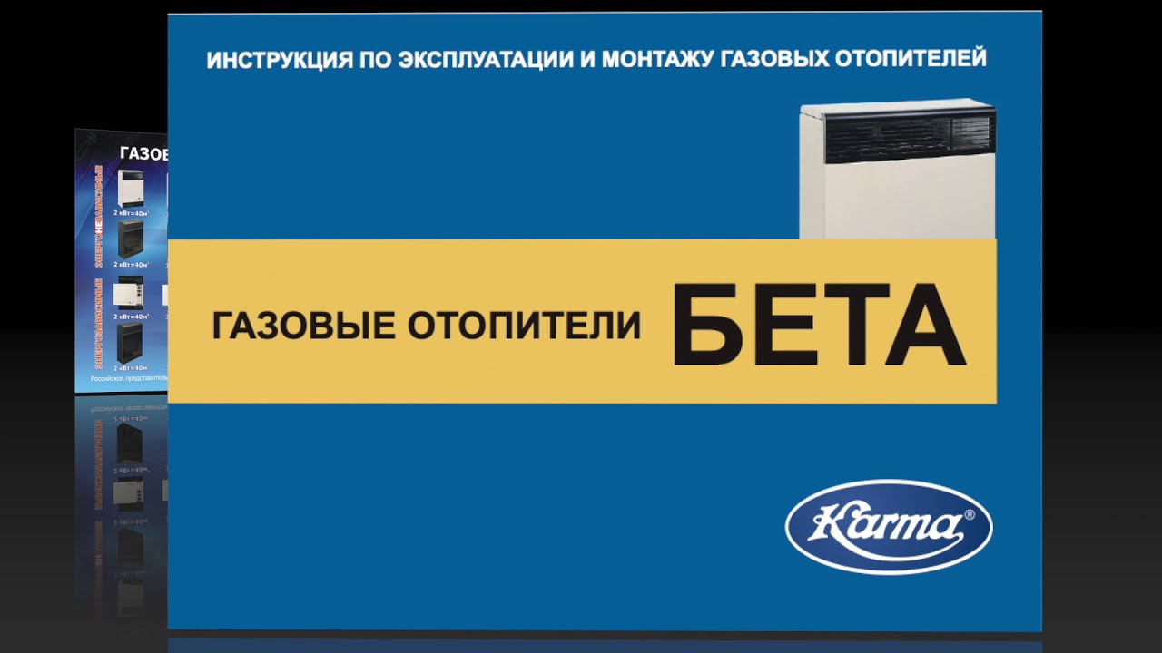 Установка газового конвектора КАРМА (Чехия) в картинках - YouTube