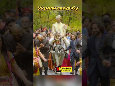 😮Украли Свадьбу У Брата-Козла / Название сериала — Голяк #сериал #криминал #комедия #голяк #shorts