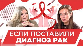 Медицинская помощь онкопациентам. Анна Малкова