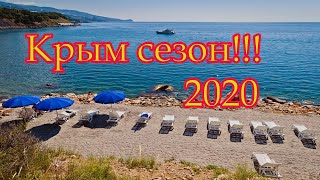 Крым туристический сезон 2020!!!!