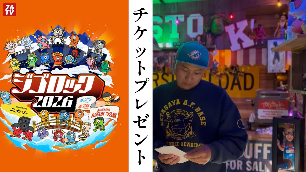 609. Let's go to Jigorock on April 25th! Ticket giveaway! - YouTube 609. Let's go to Jigorock on April 25th! Ticket giveaway! - YouTube
