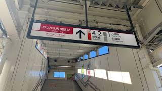 JR八王子駅　乗換案内専用階段注意放送