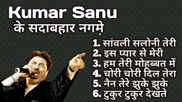 Kumar Sanu के सदाबहार नगमे