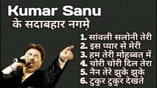 Kumar Sanu के सदाबहार नगमे