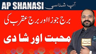 Is Gemini Compatible With Scorpio In Relationships | Compatibility in Sex Love and Life |Ap Shanasi| screenshot 5