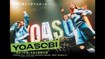 B1- 【JAPAN最新号】「音楽を続けてきてよかった！」──「初めての地」を巡る冒険の旅「YOASOBI HALL TOUR 2025 WANDARA」福島公演、感動の一夜を完全レポ!!