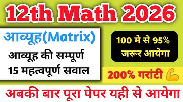 Class 12 Math Chapter 3 Aavyuh Important Questions 2026