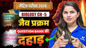 Class 10th Biology जैव प्रक्रम Life processes | All IMP Objective Questions 2026 | Bihar Board 2026