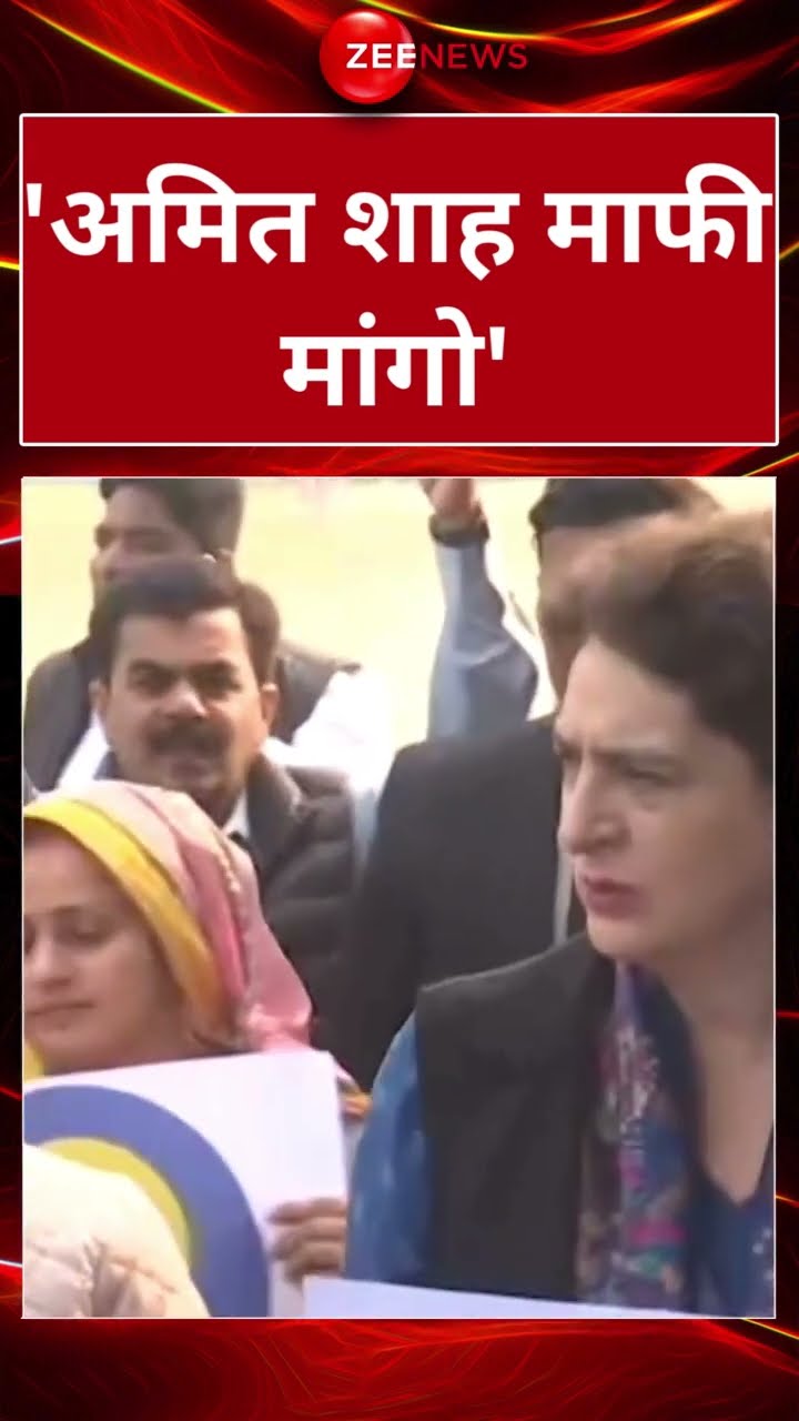 #shorts : 'Amit Shah माफी मांगो' | Priyanka Gandhi on Amit Shah | Parliament Scuffle