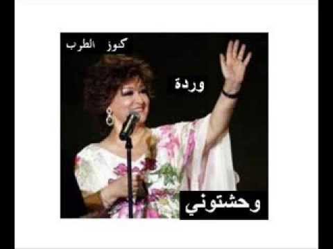 وحشتوني وردة