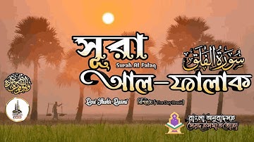 113.সূরা আল ফালাক سورة الفلق Surah Al Falaq Shakir Qasmi Ummati উম্মাতি#surahfalaq #falaq #alfalaq