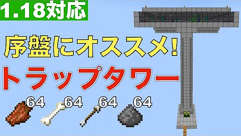マイクラ統合版 超簡単で低コストな天空トラップタワーの作り方 初心者でもできる Mp3