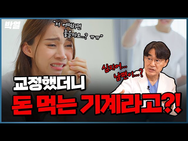 실제로 교정으로 힘들어하시는 분들의 이야기를 들어봤습니다.