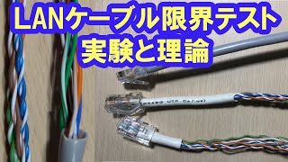 Cat5で1Gbpsできる？上位カテゴリー神話の検証。LANケーブルのカテゴリーを正しく理解する