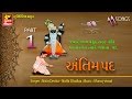 Shrinathji shradhanjali audio song  antim pad part  1